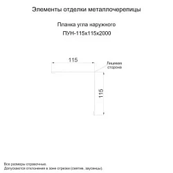 Планка угла наружного Металл Профиль 115x115x2000 Цинк 0,45 Планка угла наружного Металл Профиль 115x115x2000 Цинк 0,45