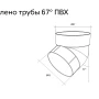 Колено трубы d-90 мм 67° ПВХ Grand Line   фото
