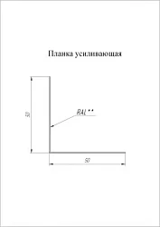 Планка снегозадержания усиливающая Grand Line Rooftop Matte (Стальной бархат) 0,5