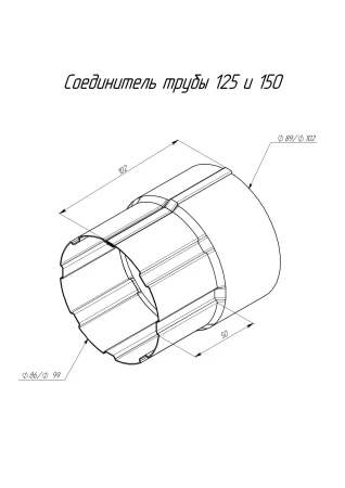 Соединитель трубы d-100 мм Grand Line Полиуретан 0,5   фото