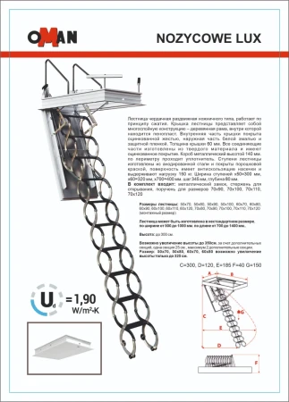 Чердачная люк-лестница Oman Ножничная Nozycowe Lux   фото