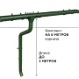 Комплект металлического водостока ГрандЛайн GL PU d-125x90 мм 6 м/3 м Полиуретан RAL 6005 (зелёный мох)   фото