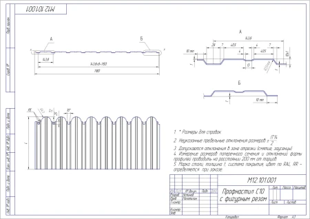 С-10 (фигурный) Rooftop Matte (Стальной бархат) 0,5 Ral 8017