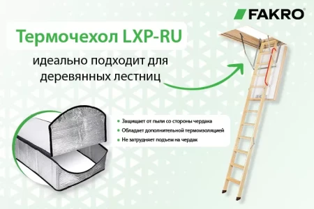 Чердачная люк-лестница Fakro LWT суперэнергосберегающая   фото