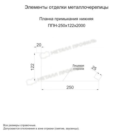 Планка примыкания нижняя Металл Профиль 250x122x2000 0,45 Цинк цвет БЦ Бесцветный