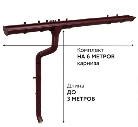 Комплект металлического водостока ГрандЛайн GL PE d-125x90 мм 6 м/3 м Полиэстер двухсторонний RAL 3005   фото
